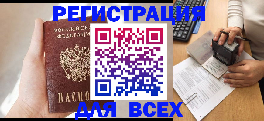 прописка 2025 в Беслане