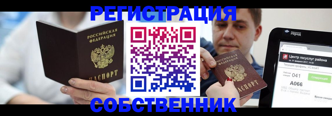 прописка поиск в Беслане